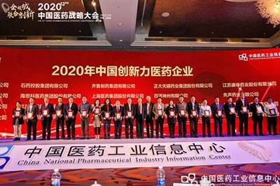 云顶国际官网医药集团蝉联2020年中国创新力医药企业榜单
