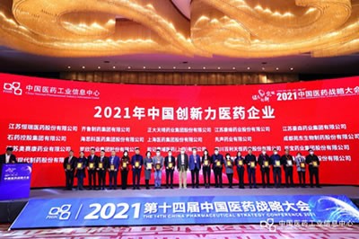 云顶国际官网医药集团蝉联“2021年中国创新力医药企业”荣誉称号